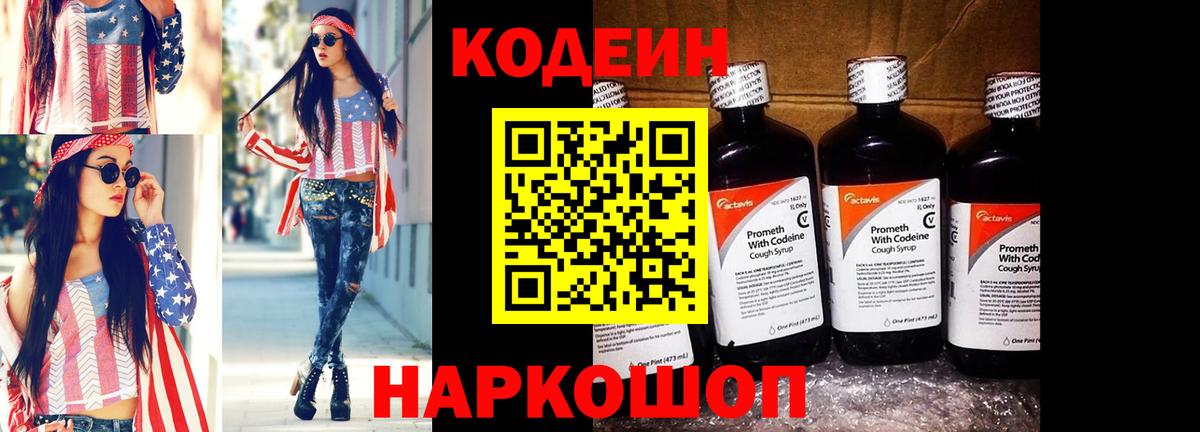 Codein Purple Drank Самара