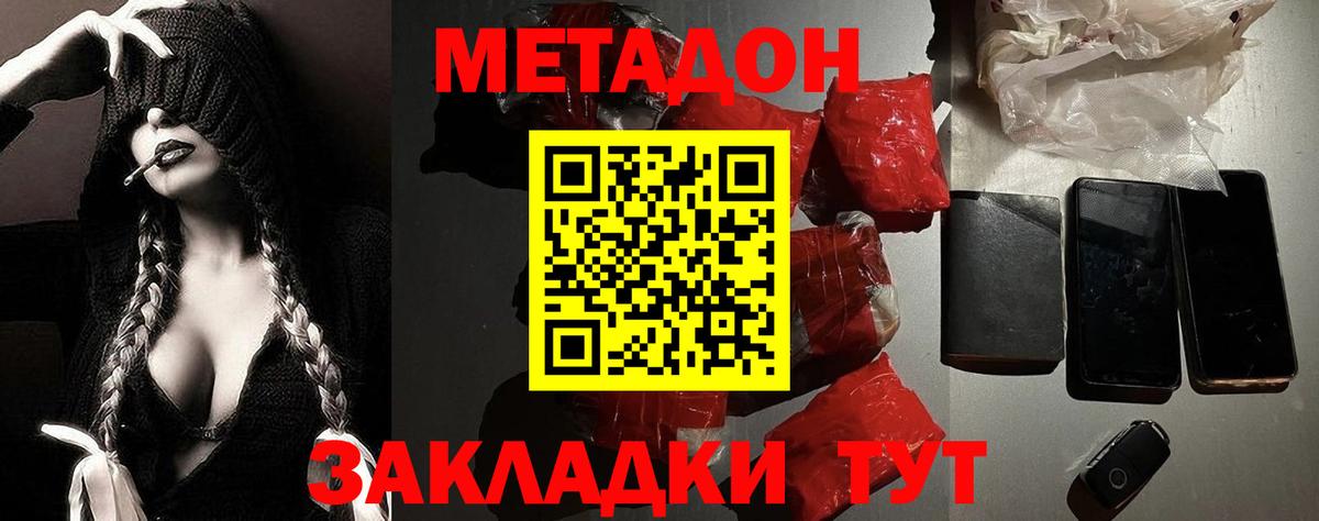 МЕТАДОН methadone  МЕТАДОН кристалл  Самара  Вход с VPN 