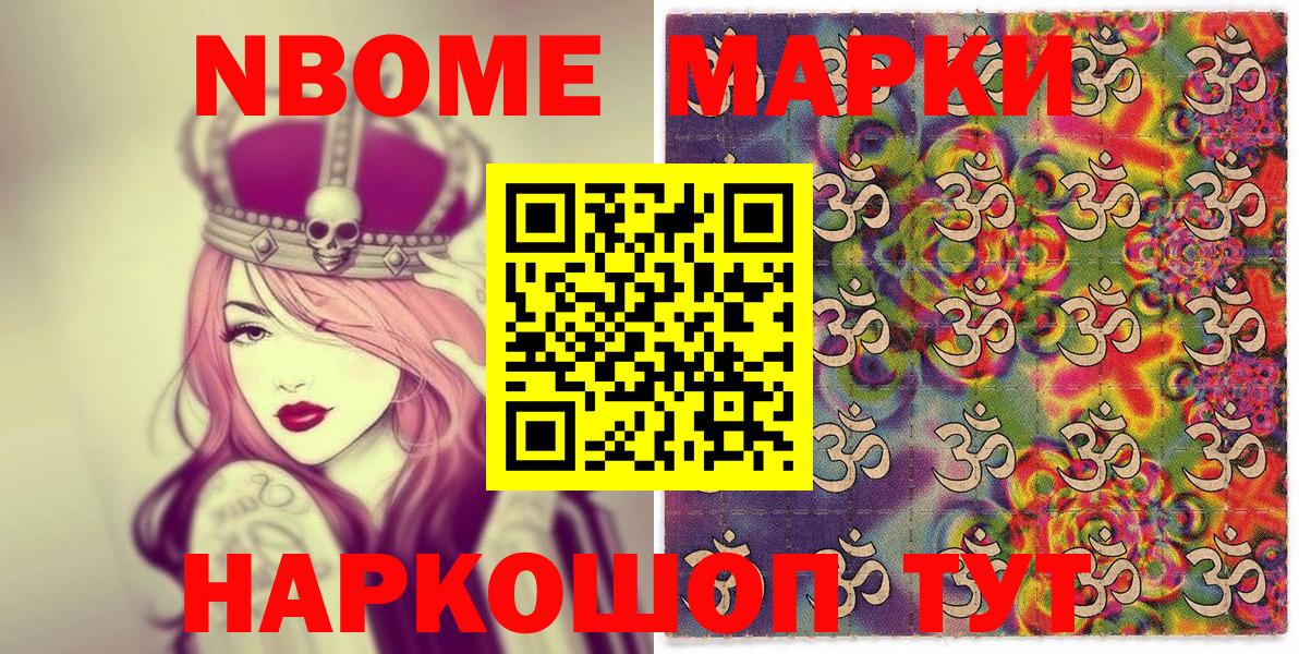 Марки NBOMe 1500мкг  Марки 25I-NBOMe  Вход с VPN  Самара  Марки NBOMe 1500мкг 